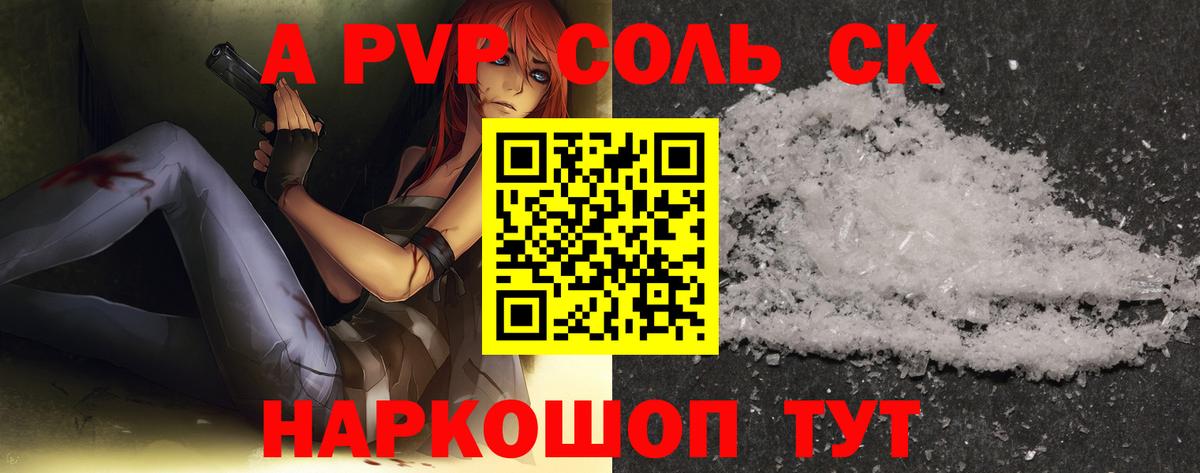 Alpha PVP крисы CK  Alpha-PVP  Невинномысск  А ПВП Crystall 