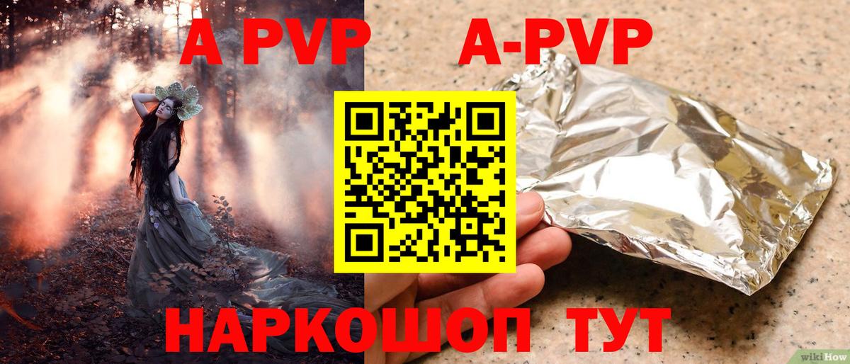 Невинномысск  A PVP Crystall  Вход с VPN  A PVP крисы CK  APVP СК КРИС 