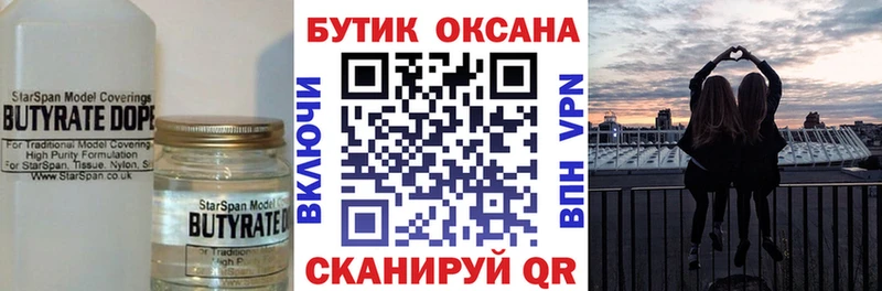 Бутират оксибутират Невинномысск