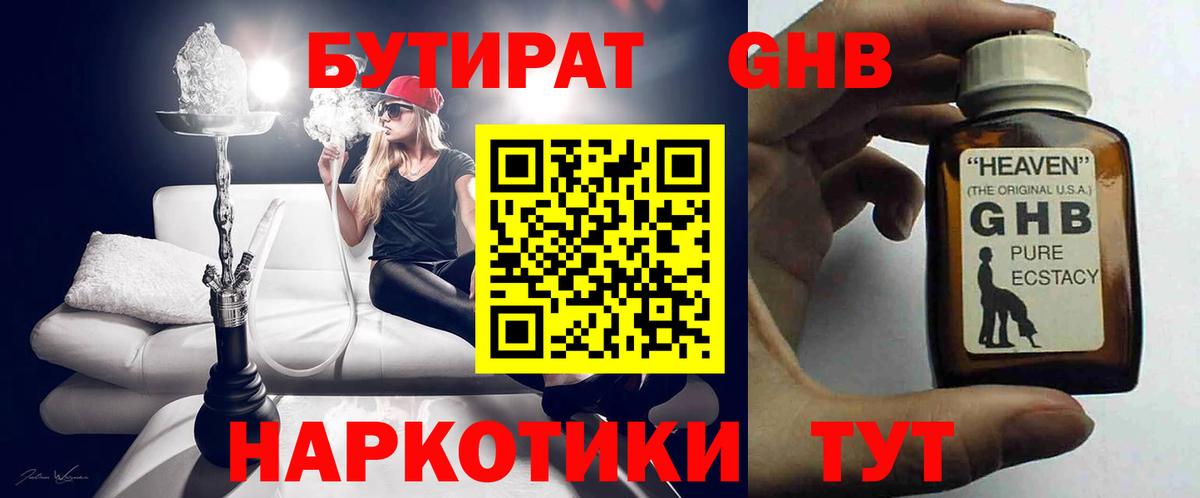 БУТИРАТ GHB  Невинномысск 