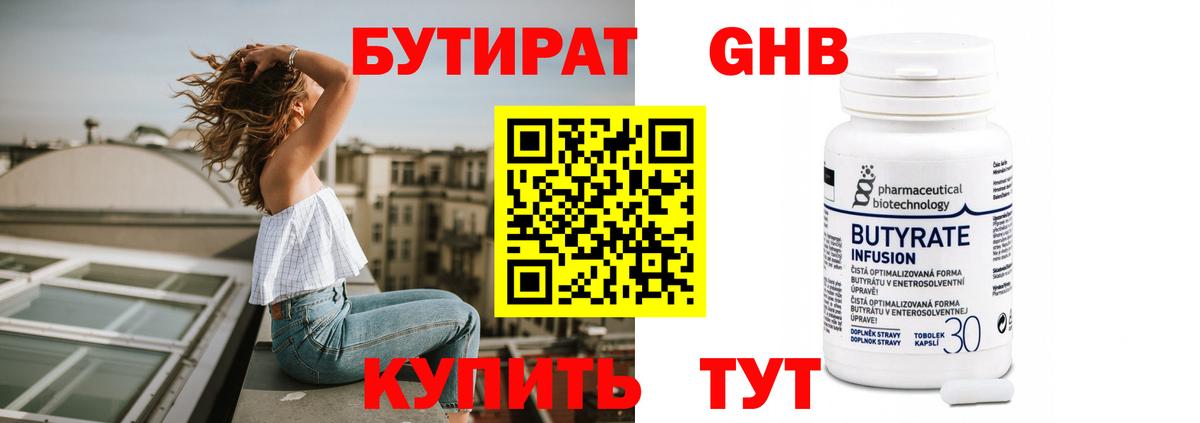 Бутират GHB Невинномысск