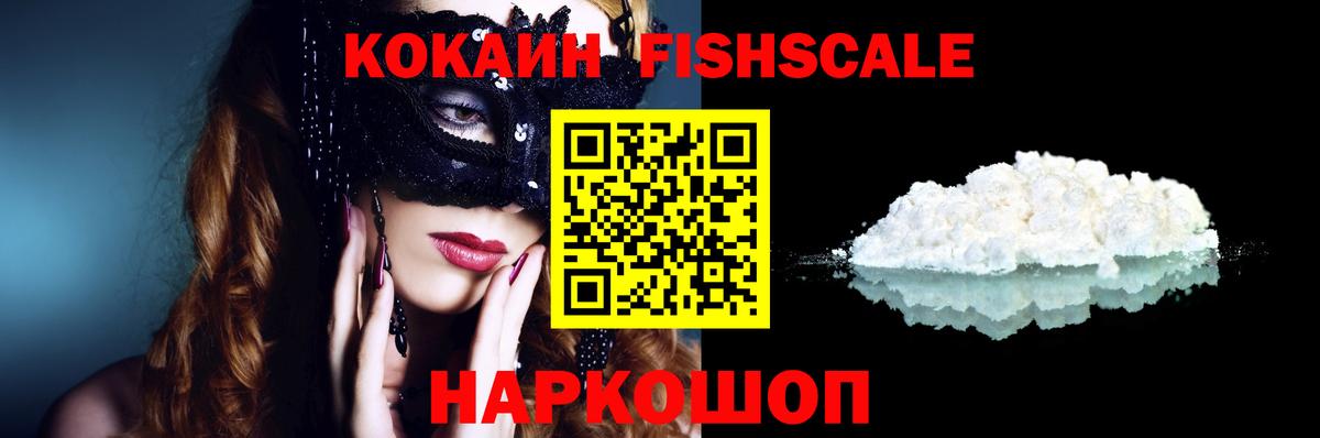 Кокаин 97% Невинномысск