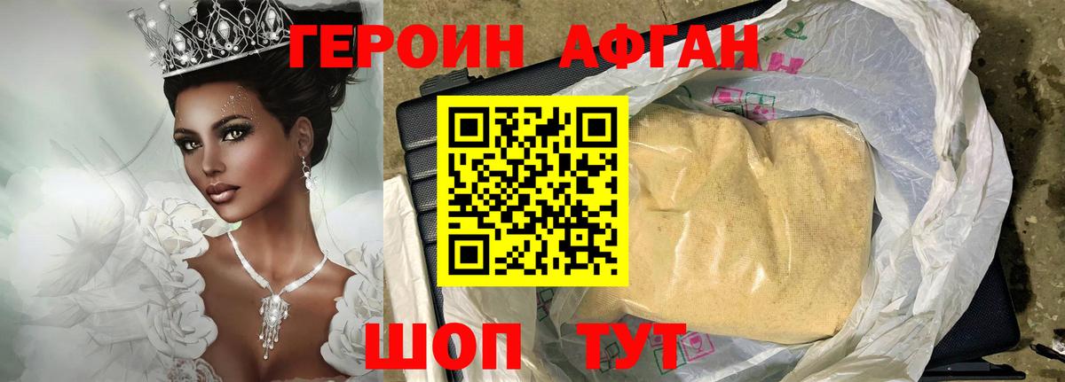 Невинномысск  ГЕРОИН Афган  Вход с VPN 