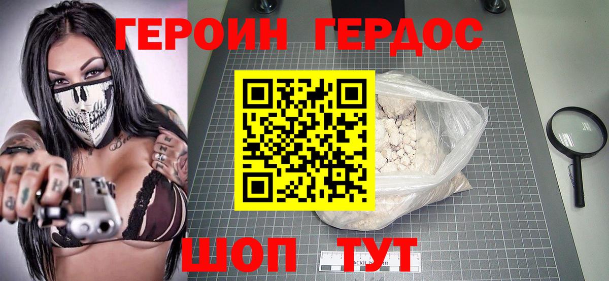 Героин Heroin Невинномысск
