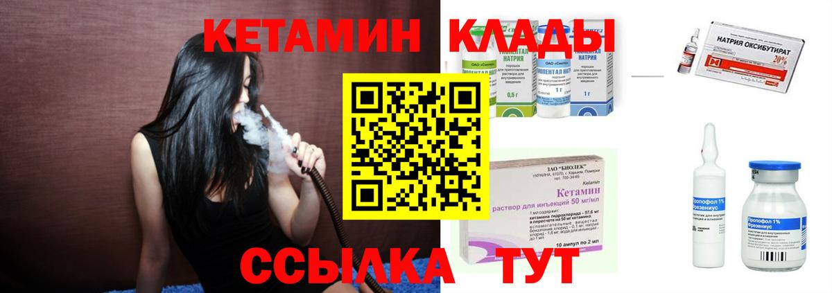 КЕТАМИН VHQ  Вход с VPN  Невинномысск 