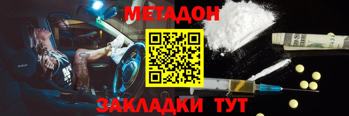 МЕТАДОН VHQ  Метадон кристалл  Вход с VPN  Невинномысск 