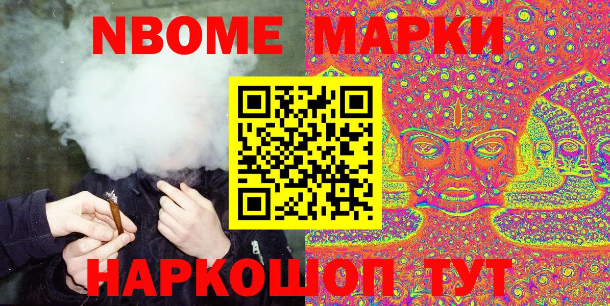 Невинномысск  Марки 25I-NBOMe 1,8мг  Вход с VPN 